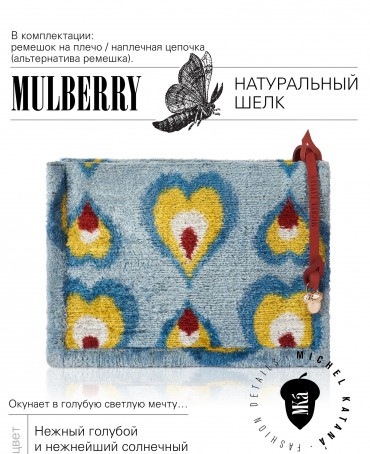 Шелковый (Бахмаль) клатч COR AQUAE (Солнце подводного мира) Clutch_COR AQUAE